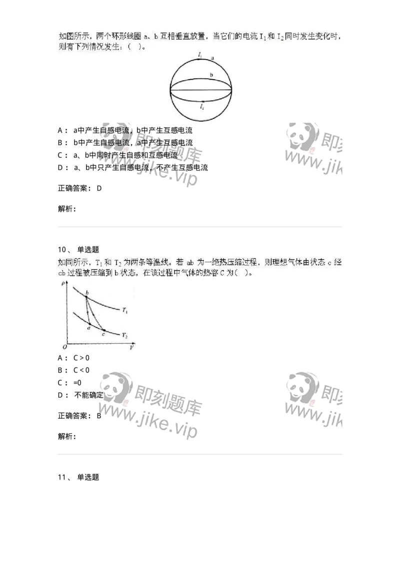 1602-2025年军队文职人员招聘《物理》模拟预测2-137494_军队文职(1)_01.军队文职真题-专业课_（全）版本一（历年真题+章节练习+模拟题）_物理(军队文职)_预测模拟_题目+解析