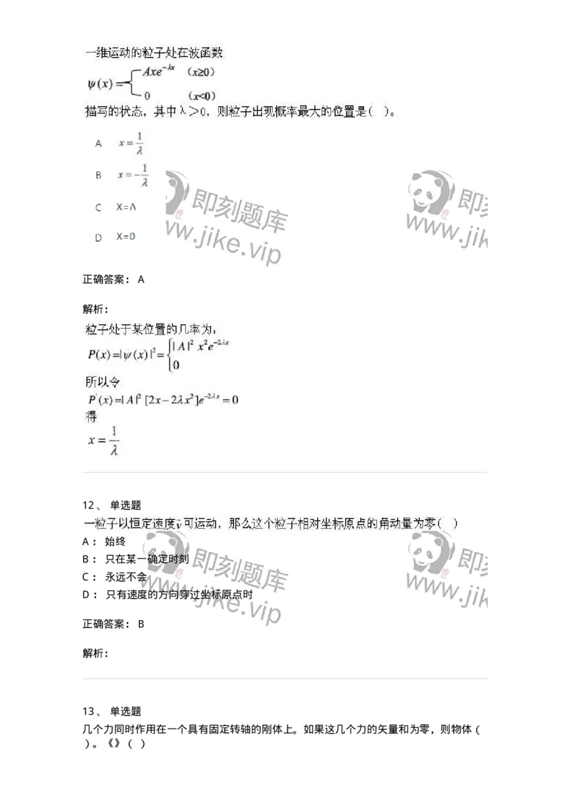 1602-2025年军队文职人员招聘《物理》模拟预测2-137494_军队文职(1)_01.军队文职真题-专业课_（全）版本一（历年真题+章节练习+模拟题）_物理(军队文职)_预测模拟_题目+解析
