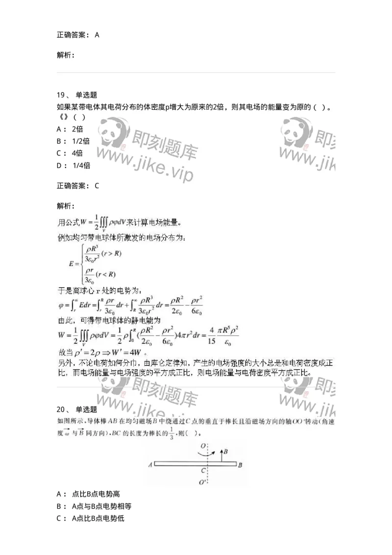 1602-2025年军队文职人员招聘《物理》模拟预测2-137494_军队文职(1)_01.军队文职真题-专业课_（全）版本一（历年真题+章节练习+模拟题）_物理(军队文职)_预测模拟_题目+解析