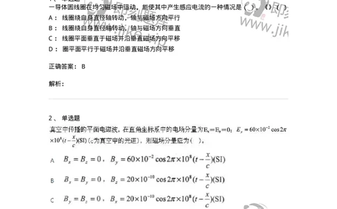 1602-2025年军队文职人员招聘《物理》模拟预测2-137494_军队文职(1)_01.军队文职真题-专业课_（全）版本一（历年真题+章节练习+模拟题）_物理(军队文职)_预测模拟_题目+解析