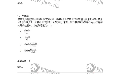 1602-2025年军队文职人员招聘《物理》模拟预测2-137494_军队文职(1)_01.军队文职真题-专业课_（全）版本一（历年真题+章节练习+模拟题）_物理(军队文职)_预测模拟_题目+解析