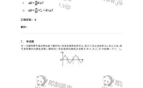1602-2025年军队文职人员招聘《物理》模拟预测2-137494_军队文职(1)_01.军队文职真题-专业课_（全）版本一（历年真题+章节练习+模拟题）_物理(军队文职)_预测模拟_题目+解析