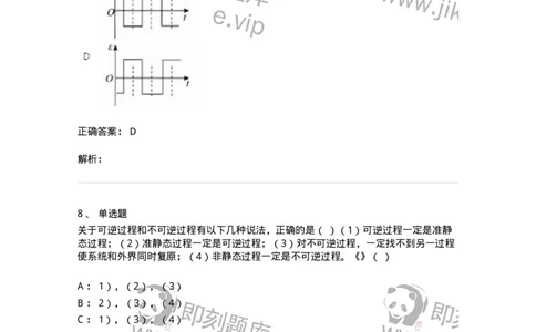 1602-2025年军队文职人员招聘《物理》模拟预测2-137494_军队文职(1)_01.军队文职真题-专业课_（全）版本一（历年真题+章节练习+模拟题）_物理(军队文职)_预测模拟_题目+解析