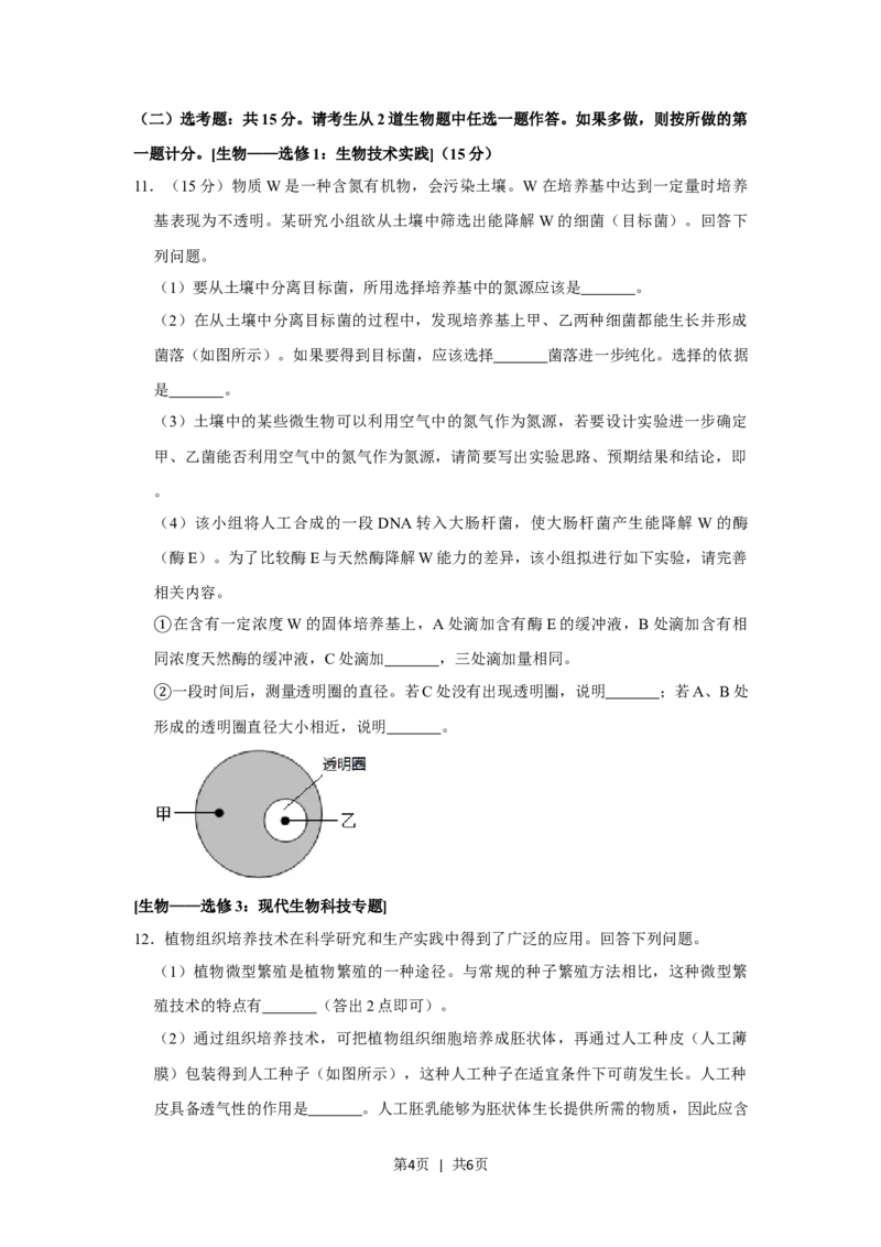 2019年高考生物试卷（新课标Ⅱ）（空白卷）_生物历年高考真题_新&middot;Word版2008-2025&middot;高考生物真题_生物（按省份分类）2008-2025_2008-2024&middot;（新疆）生物高考真题