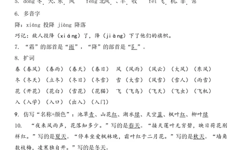 1下第1单元每课知识点_一年级上下册资料_一年级上语数英上下册学习资料_3-6-2、小学一年级语文下册_统编、部编、人教（语文全国统一只有一个版）_1、知识点总结_专项-诗词课文