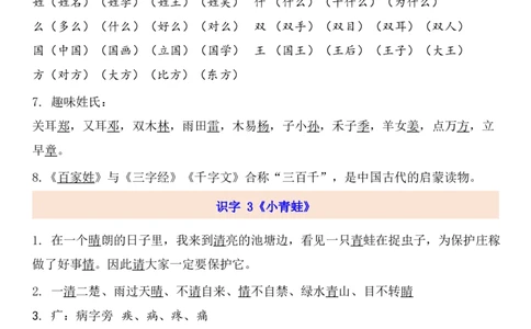 1下第1单元每课知识点_一年级上下册资料_一年级上语数英上下册学习资料_3-6-2、小学一年级语文下册_统编、部编、人教（语文全国统一只有一个版）_1、知识点总结_专项-诗词课文