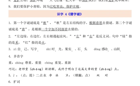 1下第1单元每课知识点_一年级上下册资料_一年级上语数英上下册学习资料_3-6-2、小学一年级语文下册_统编、部编、人教（语文全国统一只有一个版）_1、知识点总结_专项-诗词课文