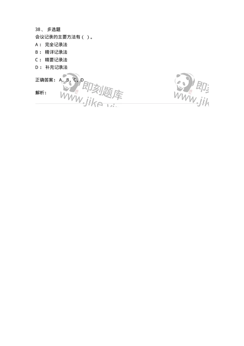 606-速记基础-137964_军队文职(1)_01.军队文职真题-专业课_（全）版本一（历年真题+章节练习+模拟题）_公务员(军队文职)_章节练习_题目+解析