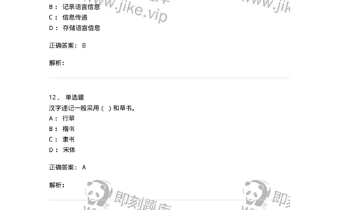 606-速记基础-137964_军队文职(1)_01.军队文职真题-专业课_（全）版本一（历年真题+章节练习+模拟题）_公务员(军队文职)_章节练习_题目+解析