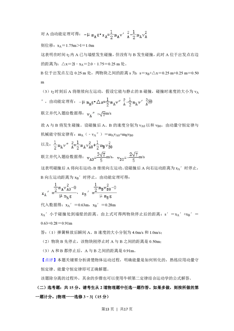 2019年高考物理试卷（新课标Ⅲ）（解析卷）_物理历年高考真题_新&middot;PDF版2008-2025&middot;高考物理真题_物理（按省份分类）2008-2025_2008-2024&middot;（西藏）物理高考真题