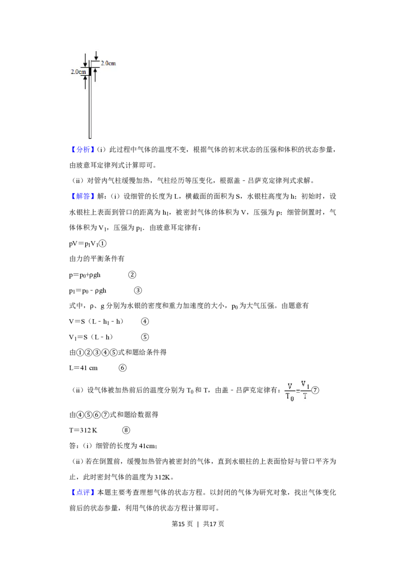 2019年高考物理试卷（新课标Ⅲ）（解析卷）_物理历年高考真题_新&middot;PDF版2008-2025&middot;高考物理真题_物理（按省份分类）2008-2025_2008-2024&middot;（西藏）物理高考真题