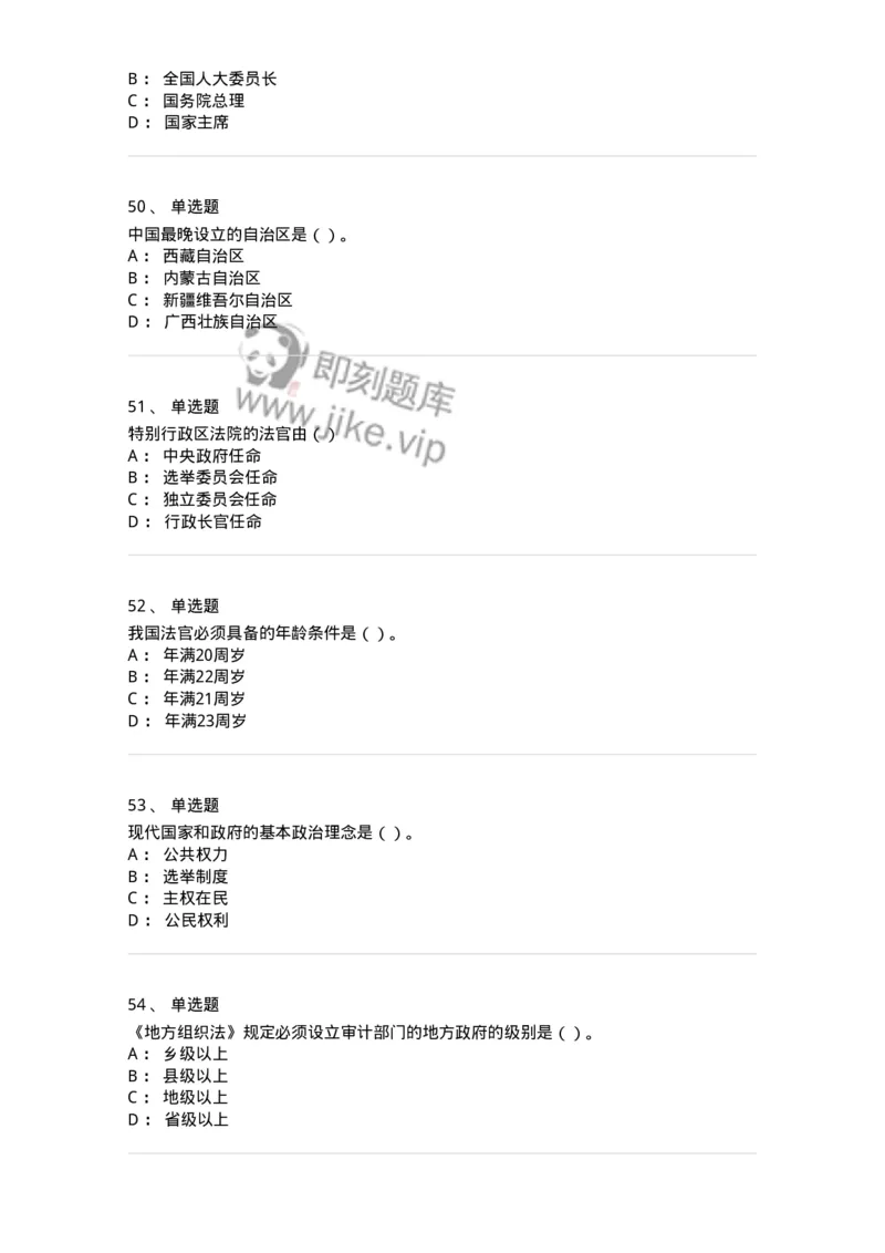 1601-中国政治-137217_军队文职(1)_01.军队文职真题-专业课_（全）版本一（历年真题+章节练习+模拟题）_政治学(军队文职)_章节练习_纯题目