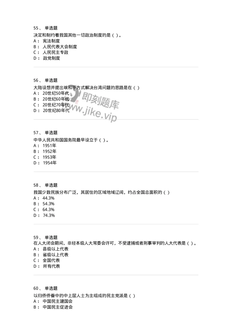 1601-中国政治-137217_军队文职(1)_01.军队文职真题-专业课_（全）版本一（历年真题+章节练习+模拟题）_政治学(军队文职)_章节练习_纯题目