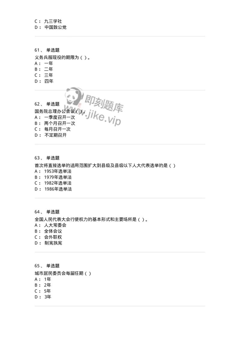 1601-中国政治-137217_军队文职(1)_01.军队文职真题-专业课_（全）版本一（历年真题+章节练习+模拟题）_政治学(军队文职)_章节练习_纯题目