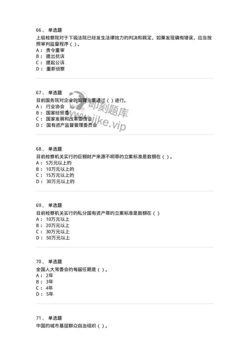 1601-中国政治-137217_军队文职(1)_01.军队文职真题-专业课_（全）版本一（历年真题+章节练习+模拟题）_政治学(军队文职)_章节练习_纯题目