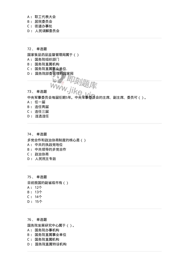 1601-中国政治-137217_军队文职(1)_01.军队文职真题-专业课_（全）版本一（历年真题+章节练习+模拟题）_政治学(军队文职)_章节练习_纯题目