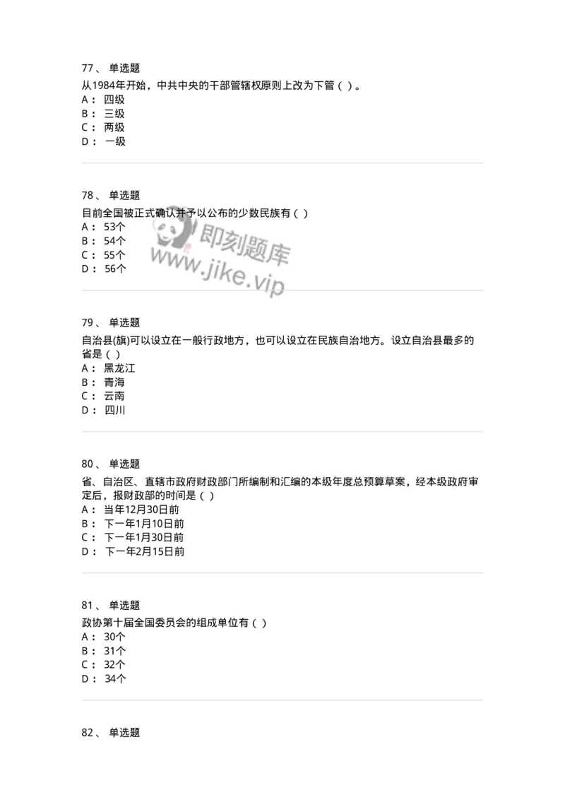 1601-中国政治-137217_军队文职(1)_01.军队文职真题-专业课_（全）版本一（历年真题+章节练习+模拟题）_政治学(军队文职)_章节练习_纯题目