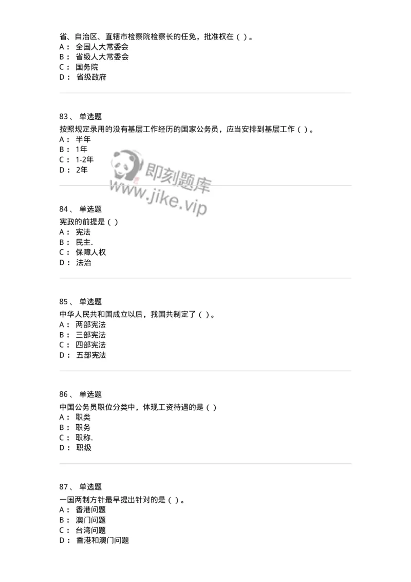 1601-中国政治-137217_军队文职(1)_01.军队文职真题-专业课_（全）版本一（历年真题+章节练习+模拟题）_政治学(军队文职)_章节练习_纯题目