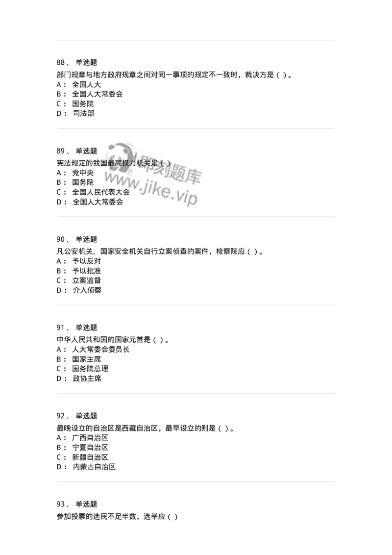 1601-中国政治-137217_军队文职(1)_01.军队文职真题-专业课_（全）版本一（历年真题+章节练习+模拟题）_政治学(军队文职)_章节练习_纯题目