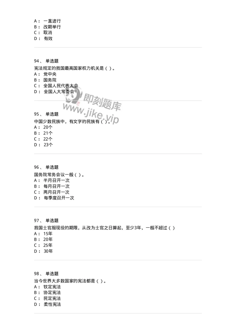 1601-中国政治-137217_军队文职(1)_01.军队文职真题-专业课_（全）版本一（历年真题+章节练习+模拟题）_政治学(军队文职)_章节练习_纯题目