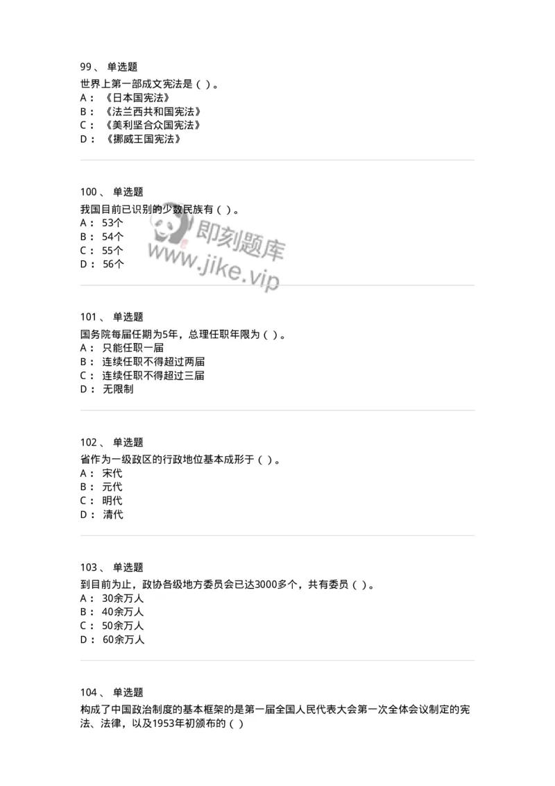 1601-中国政治-137217_军队文职(1)_01.军队文职真题-专业课_（全）版本一（历年真题+章节练习+模拟题）_政治学(军队文职)_章节练习_纯题目