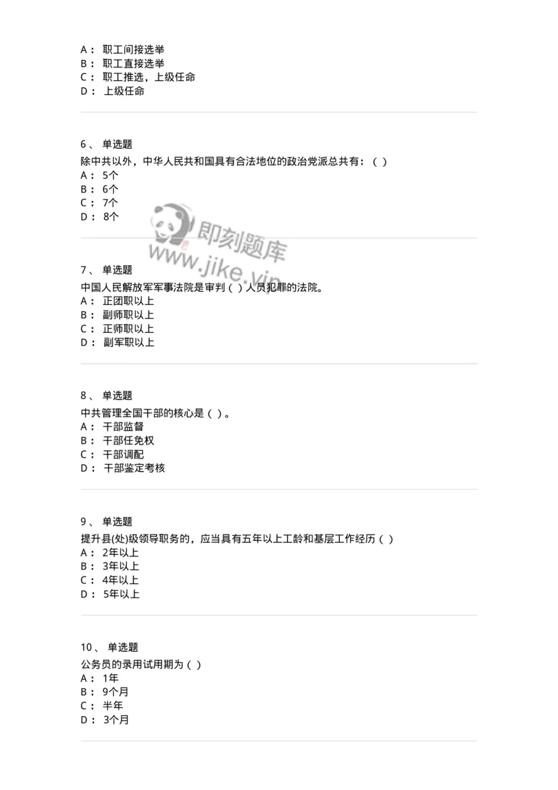 1601-中国政治-137217_军队文职(1)_01.军队文职真题-专业课_（全）版本一（历年真题+章节练习+模拟题）_政治学(军队文职)_章节练习_纯题目