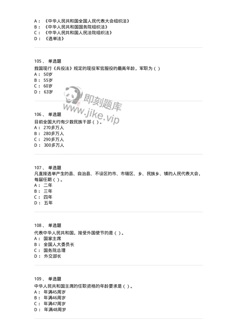 1601-中国政治-137217_军队文职(1)_01.军队文职真题-专业课_（全）版本一（历年真题+章节练习+模拟题）_政治学(军队文职)_章节练习_纯题目