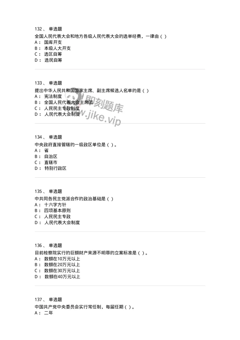 1601-中国政治-137217_军队文职(1)_01.军队文职真题-专业课_（全）版本一（历年真题+章节练习+模拟题）_政治学(军队文职)_章节练习_纯题目