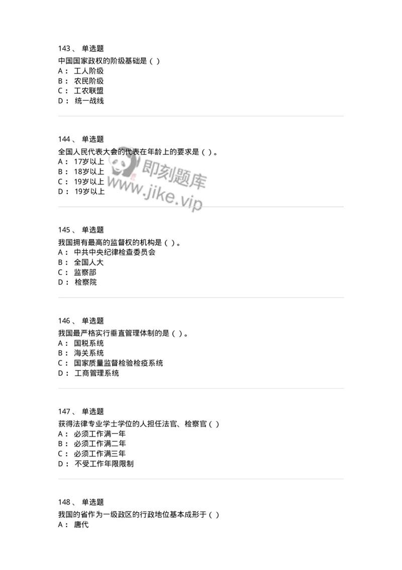 1601-中国政治-137217_军队文职(1)_01.军队文职真题-专业课_（全）版本一（历年真题+章节练习+模拟题）_政治学(军队文职)_章节练习_纯题目