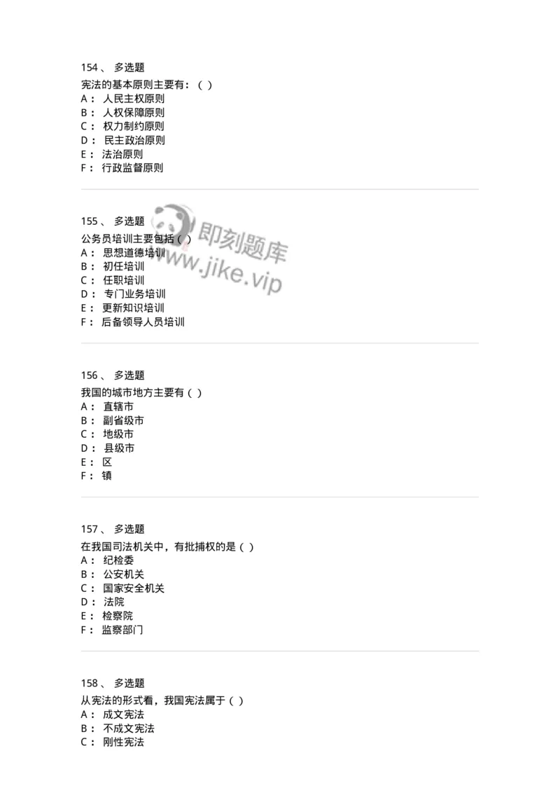 1601-中国政治-137217_军队文职(1)_01.军队文职真题-专业课_（全）版本一（历年真题+章节练习+模拟题）_政治学(军队文职)_章节练习_纯题目