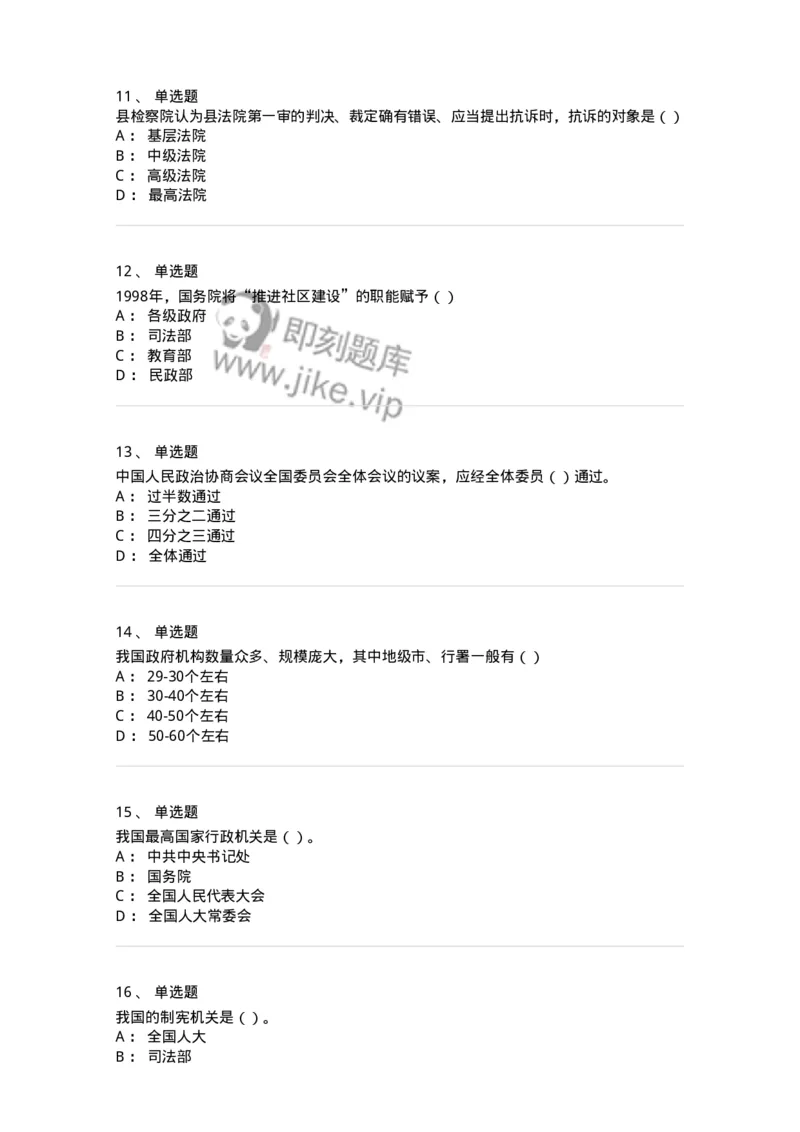 1601-中国政治-137217_军队文职(1)_01.军队文职真题-专业课_（全）版本一（历年真题+章节练习+模拟题）_政治学(军队文职)_章节练习_纯题目