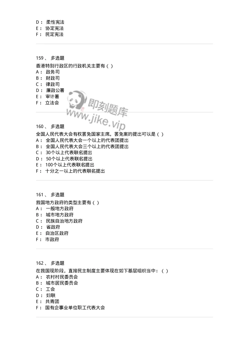 1601-中国政治-137217_军队文职(1)_01.军队文职真题-专业课_（全）版本一（历年真题+章节练习+模拟题）_政治学(军队文职)_章节练习_纯题目