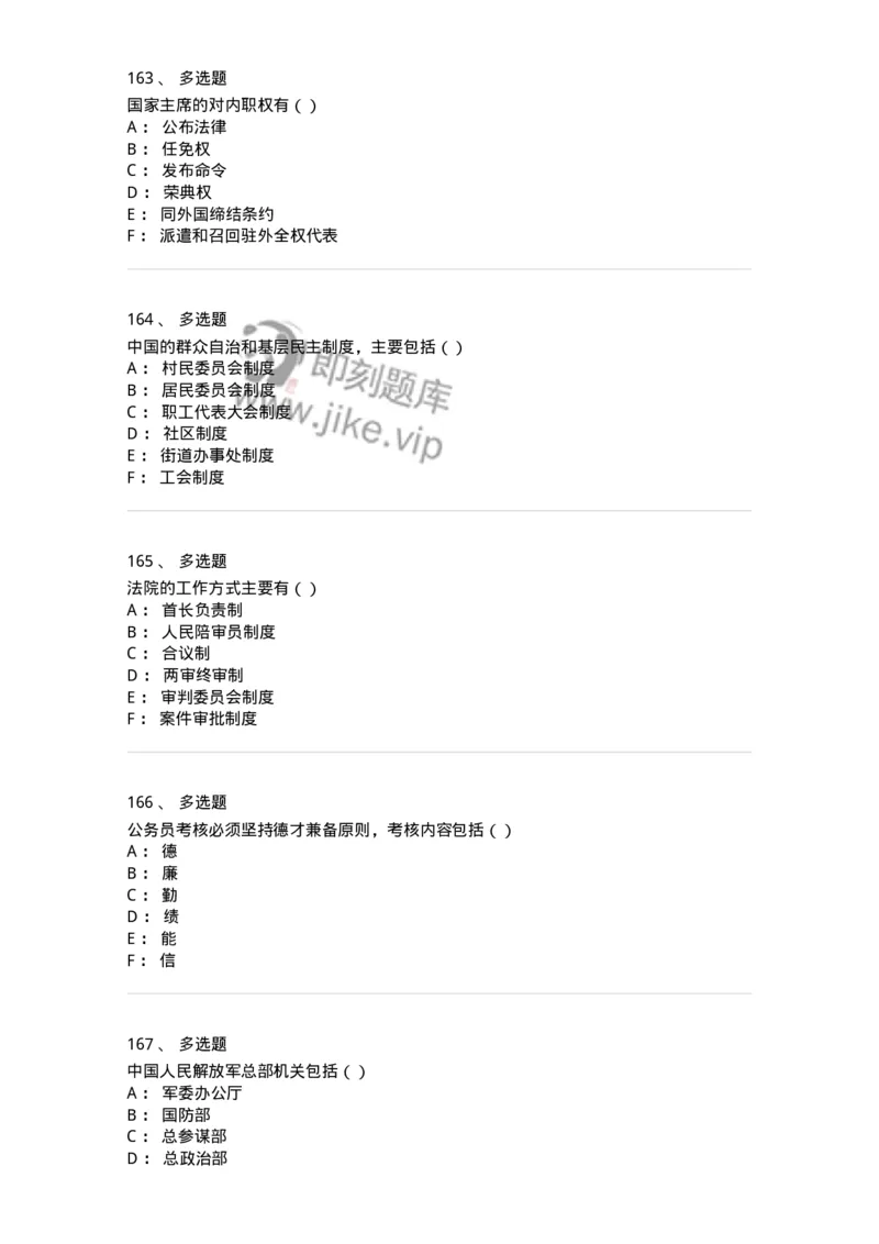 1601-中国政治-137217_军队文职(1)_01.军队文职真题-专业课_（全）版本一（历年真题+章节练习+模拟题）_政治学(军队文职)_章节练习_纯题目