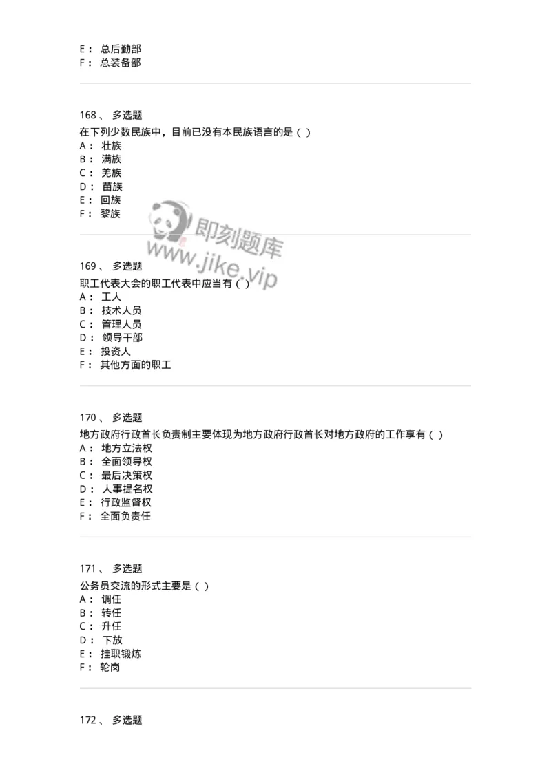 1601-中国政治-137217_军队文职(1)_01.军队文职真题-专业课_（全）版本一（历年真题+章节练习+模拟题）_政治学(军队文职)_章节练习_纯题目