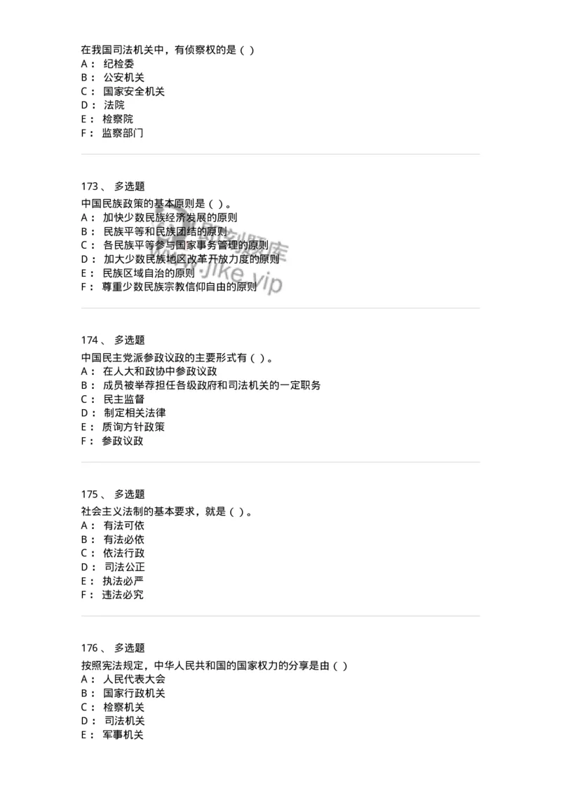 1601-中国政治-137217_军队文职(1)_01.军队文职真题-专业课_（全）版本一（历年真题+章节练习+模拟题）_政治学(军队文职)_章节练习_纯题目