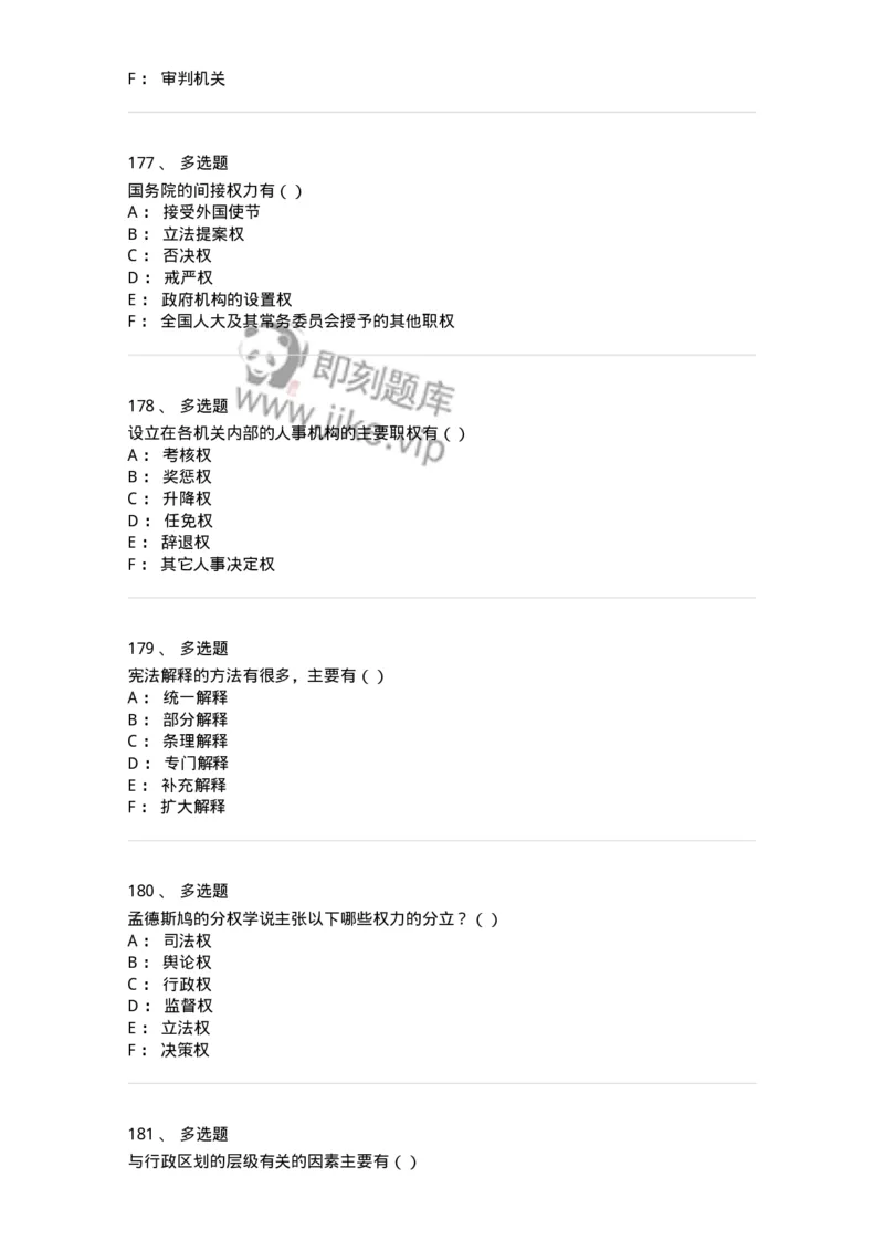 1601-中国政治-137217_军队文职(1)_01.军队文职真题-专业课_（全）版本一（历年真题+章节练习+模拟题）_政治学(军队文职)_章节练习_纯题目