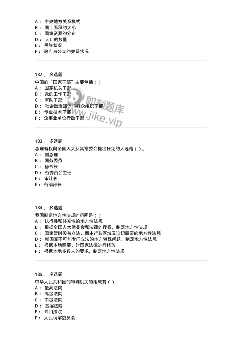 1601-中国政治-137217_军队文职(1)_01.军队文职真题-专业课_（全）版本一（历年真题+章节练习+模拟题）_政治学(军队文职)_章节练习_纯题目