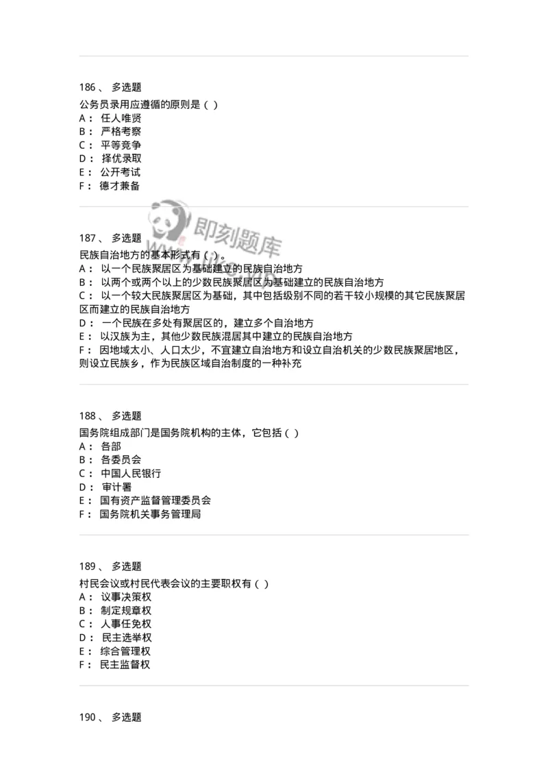 1601-中国政治-137217_军队文职(1)_01.军队文职真题-专业课_（全）版本一（历年真题+章节练习+模拟题）_政治学(军队文职)_章节练习_纯题目