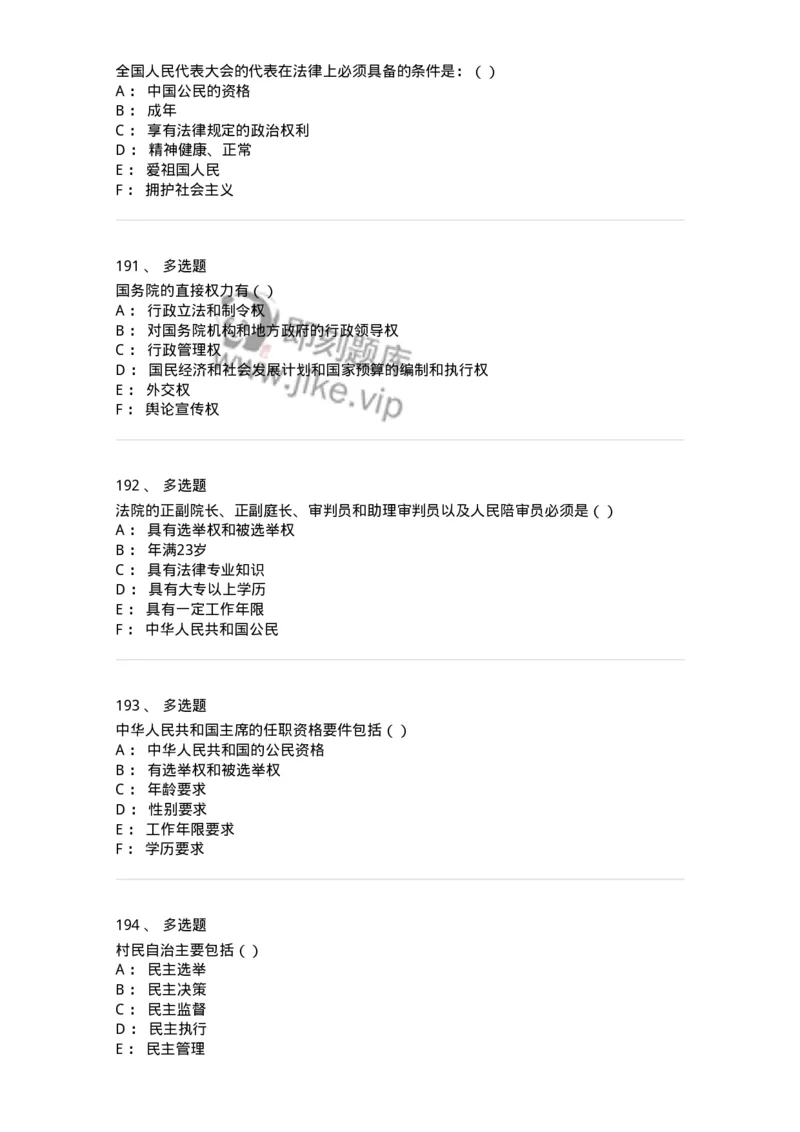 1601-中国政治-137217_军队文职(1)_01.军队文职真题-专业课_（全）版本一（历年真题+章节练习+模拟题）_政治学(军队文职)_章节练习_纯题目