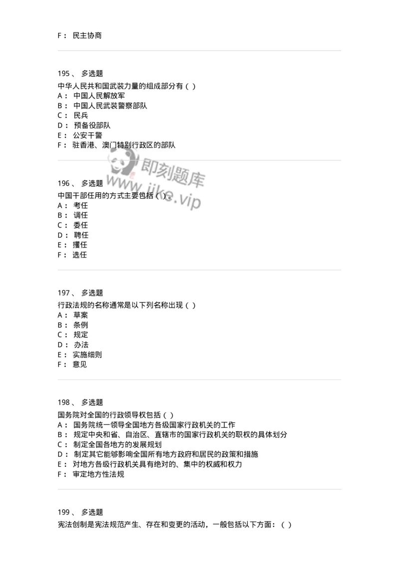 1601-中国政治-137217_军队文职(1)_01.军队文职真题-专业课_（全）版本一（历年真题+章节练习+模拟题）_政治学(军队文职)_章节练习_纯题目