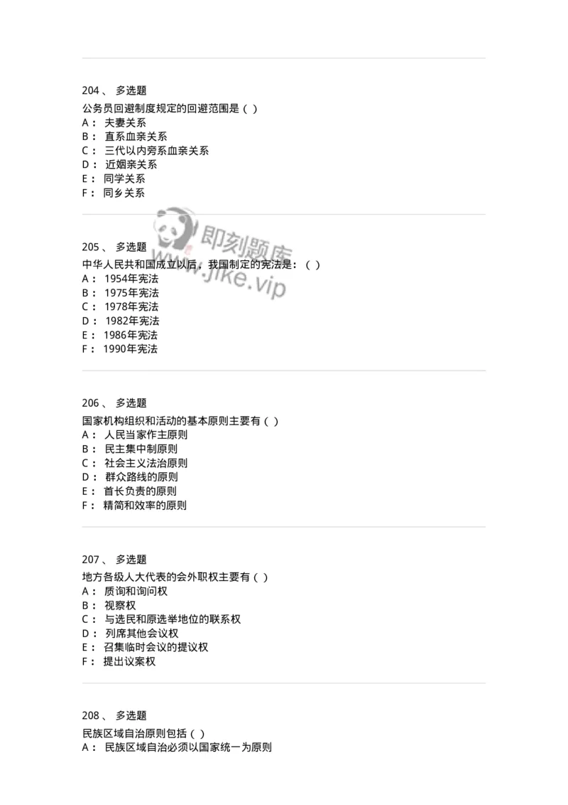 1601-中国政治-137217_军队文职(1)_01.军队文职真题-专业课_（全）版本一（历年真题+章节练习+模拟题）_政治学(军队文职)_章节练习_纯题目