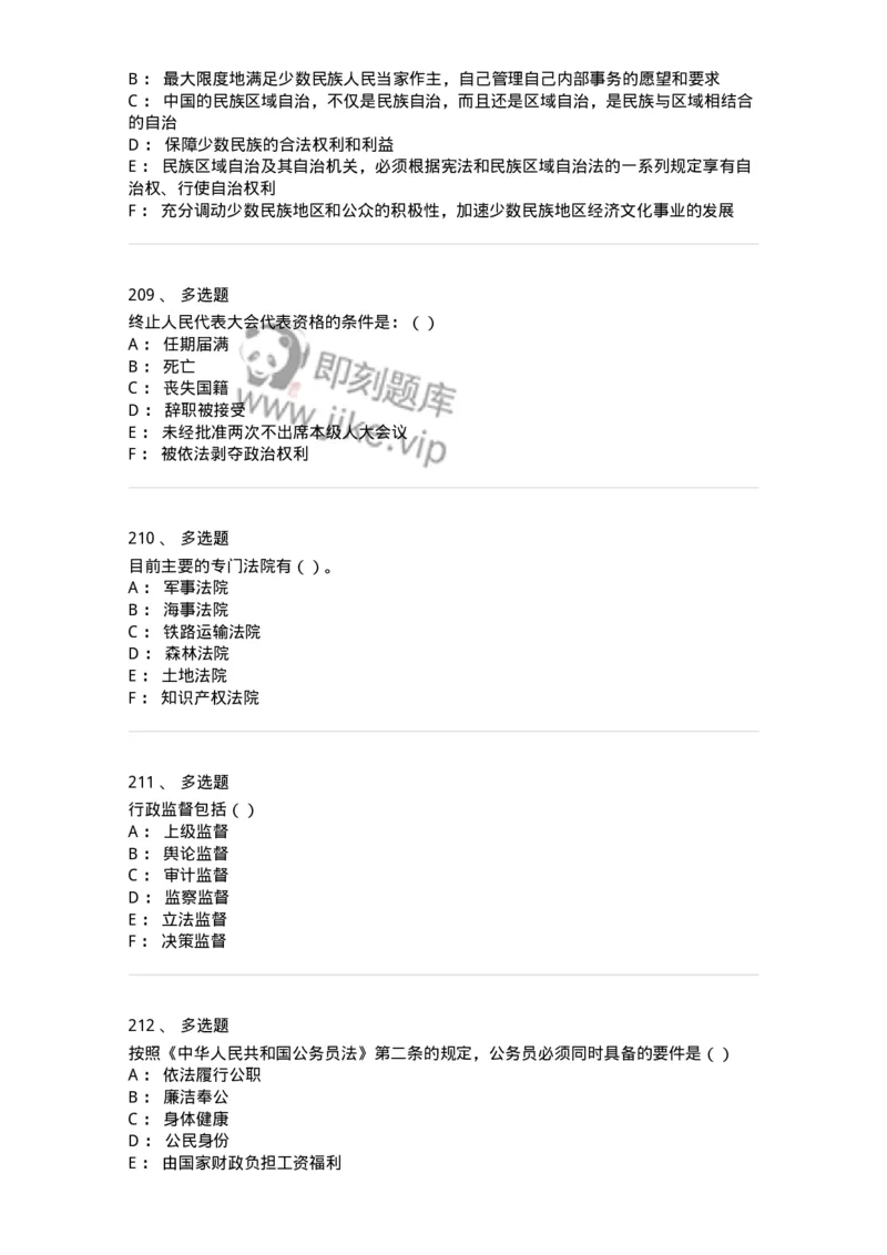 1601-中国政治-137217_军队文职(1)_01.军队文职真题-专业课_（全）版本一（历年真题+章节练习+模拟题）_政治学(军队文职)_章节练习_纯题目