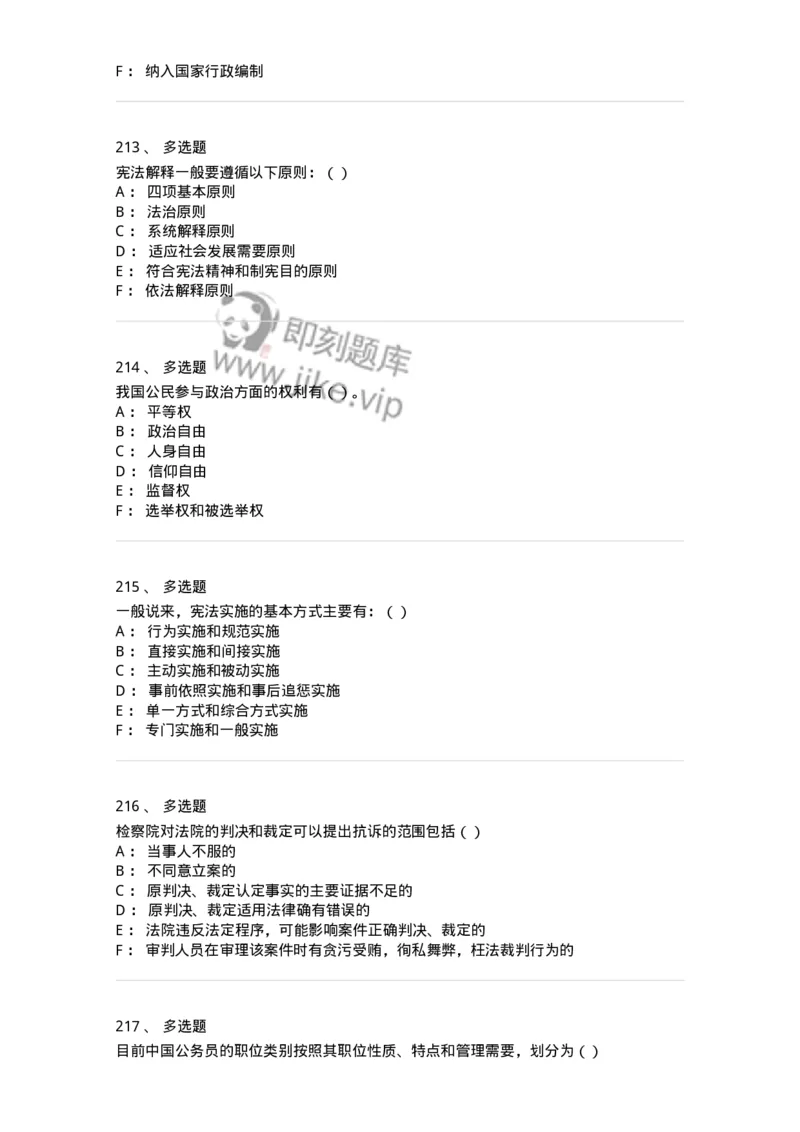 1601-中国政治-137217_军队文职(1)_01.军队文职真题-专业课_（全）版本一（历年真题+章节练习+模拟题）_政治学(军队文职)_章节练习_纯题目