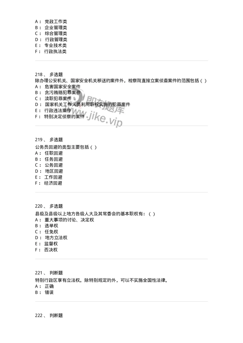 1601-中国政治-137217_军队文职(1)_01.军队文职真题-专业课_（全）版本一（历年真题+章节练习+模拟题）_政治学(军队文职)_章节练习_纯题目