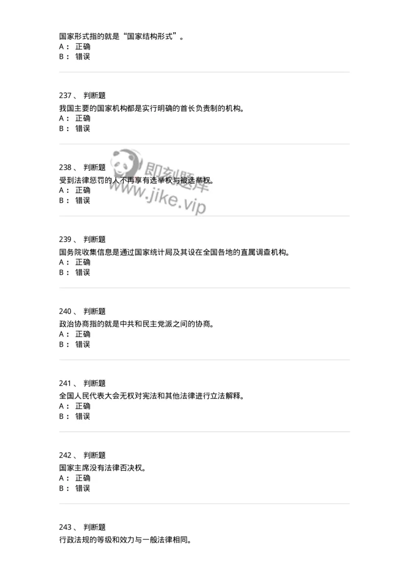 1601-中国政治-137217_军队文职(1)_01.军队文职真题-专业课_（全）版本一（历年真题+章节练习+模拟题）_政治学(军队文职)_章节练习_纯题目