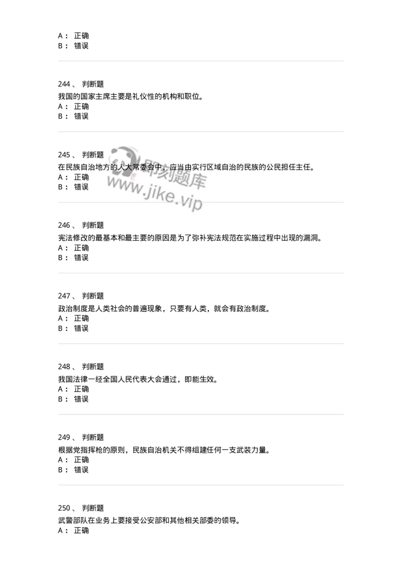 1601-中国政治-137217_军队文职(1)_01.军队文职真题-专业课_（全）版本一（历年真题+章节练习+模拟题）_政治学(军队文职)_章节练习_纯题目