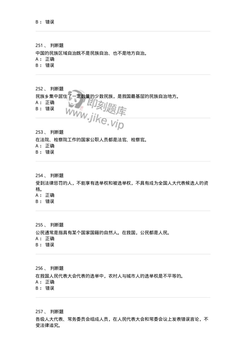 1601-中国政治-137217_军队文职(1)_01.军队文职真题-专业课_（全）版本一（历年真题+章节练习+模拟题）_政治学(军队文职)_章节练习_纯题目