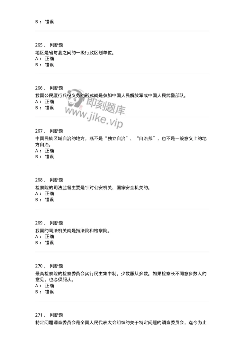 1601-中国政治-137217_军队文职(1)_01.军队文职真题-专业课_（全）版本一（历年真题+章节练习+模拟题）_政治学(军队文职)_章节练习_纯题目