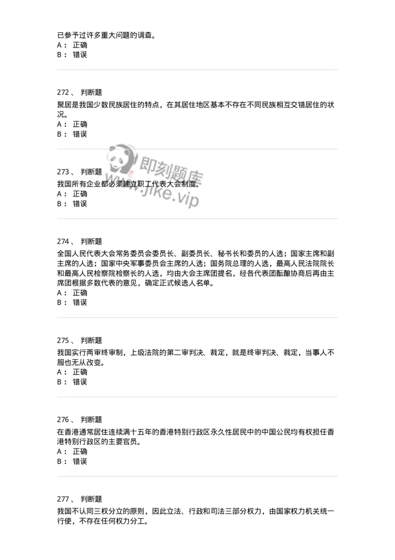 1601-中国政治-137217_军队文职(1)_01.军队文职真题-专业课_（全）版本一（历年真题+章节练习+模拟题）_政治学(军队文职)_章节练习_纯题目