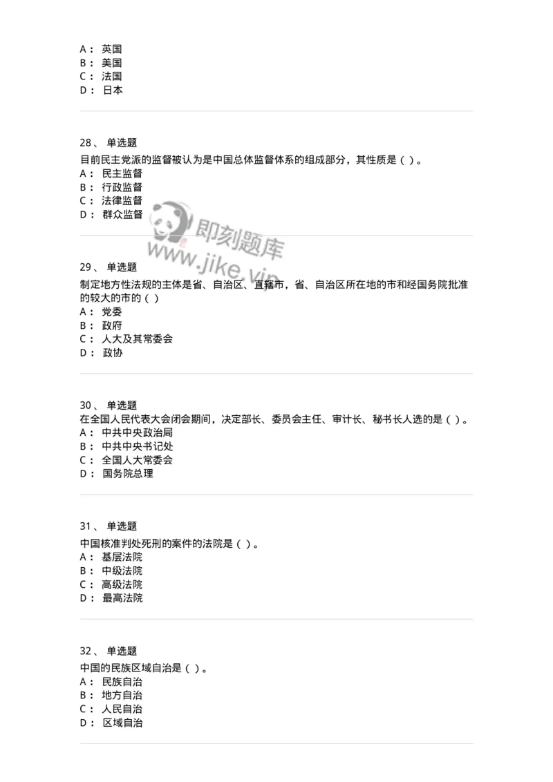 1601-中国政治-137217_军队文职(1)_01.军队文职真题-专业课_（全）版本一（历年真题+章节练习+模拟题）_政治学(军队文职)_章节练习_纯题目